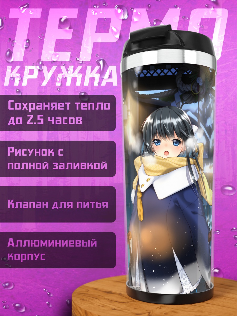Термокружка Сидзуку Суйсё в снегу