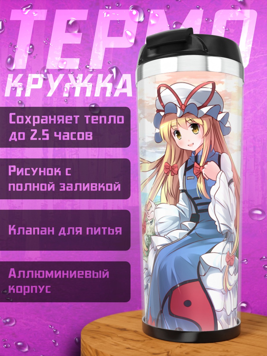 Термокружка Юкари Якумо в саду
