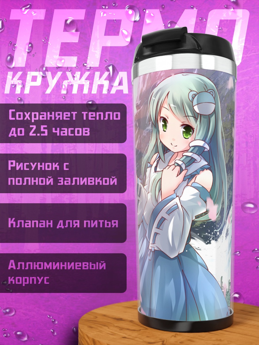 Термокружка Санаэ Кочия в цветах