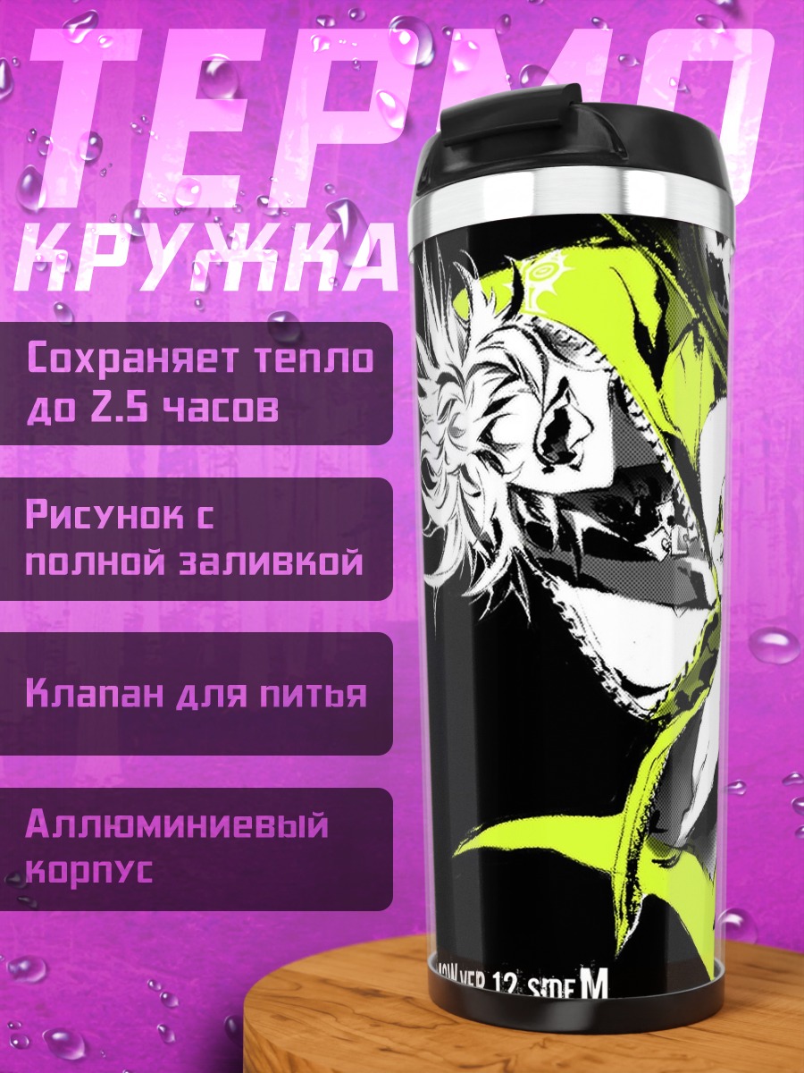Термокружка Седьмой Дракон 2020