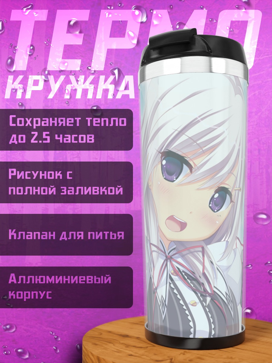 Термокружка Тидзуру Камимура приветствует
