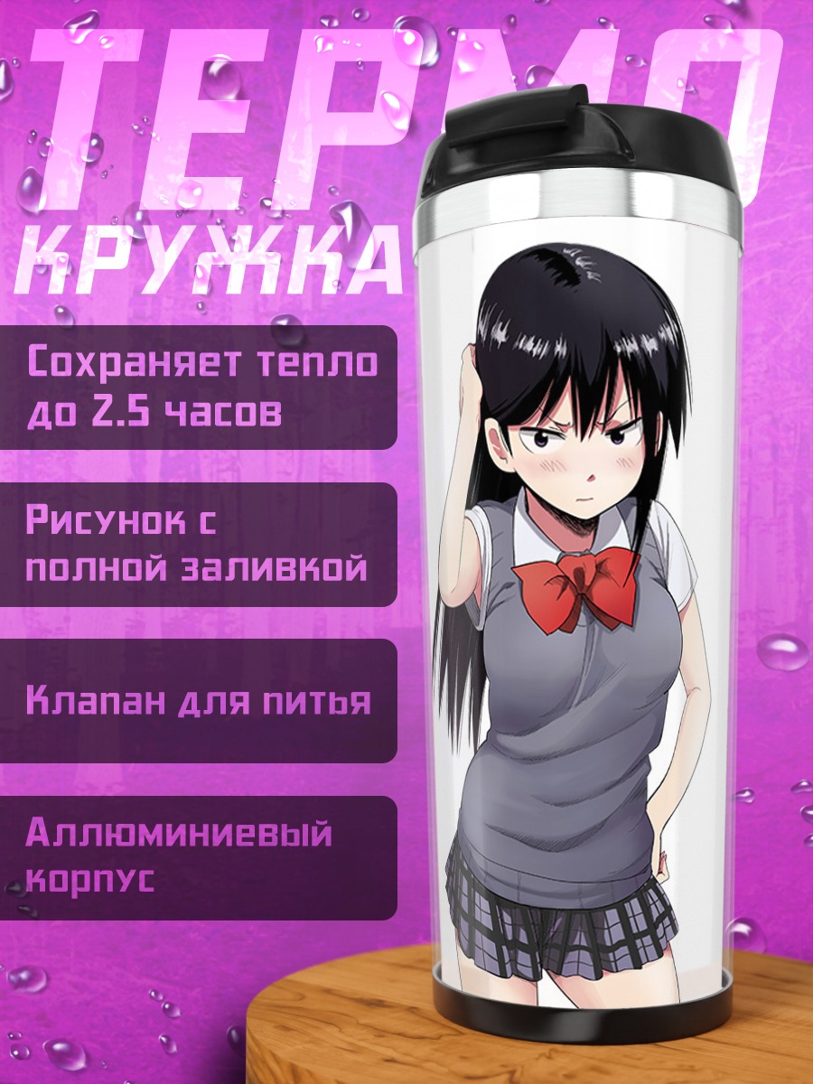 Термокружка Юйко-сан в школе