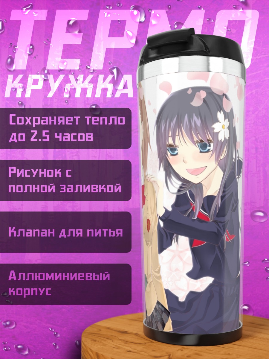 Термокружка Микото Мисака и подруги
