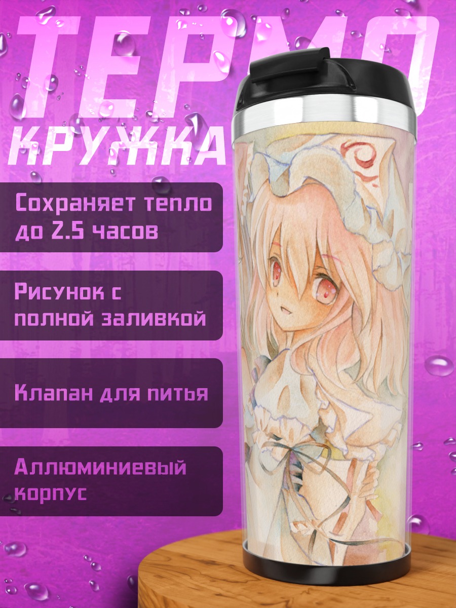 Термокружка Рейму Хакурэй и Ююко