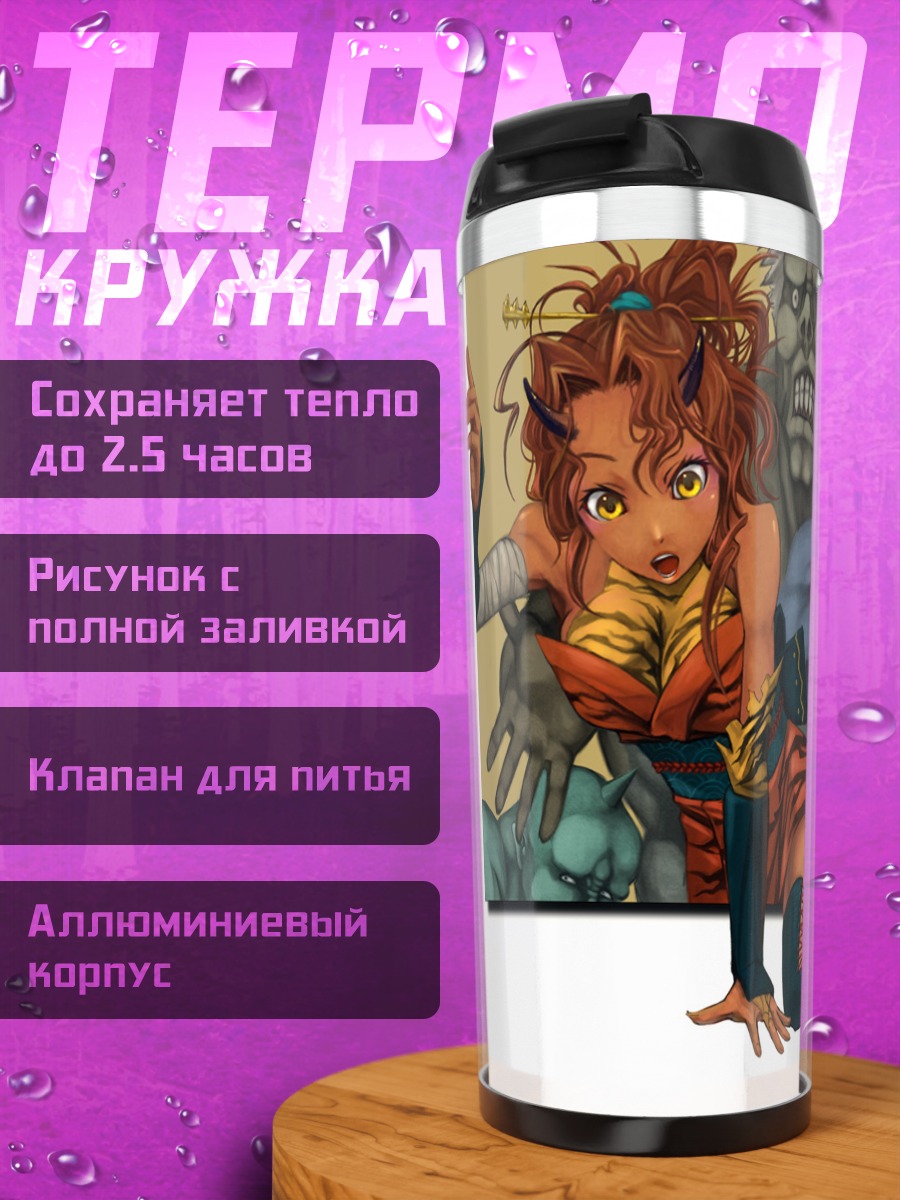 Термокружка Демон с рогами