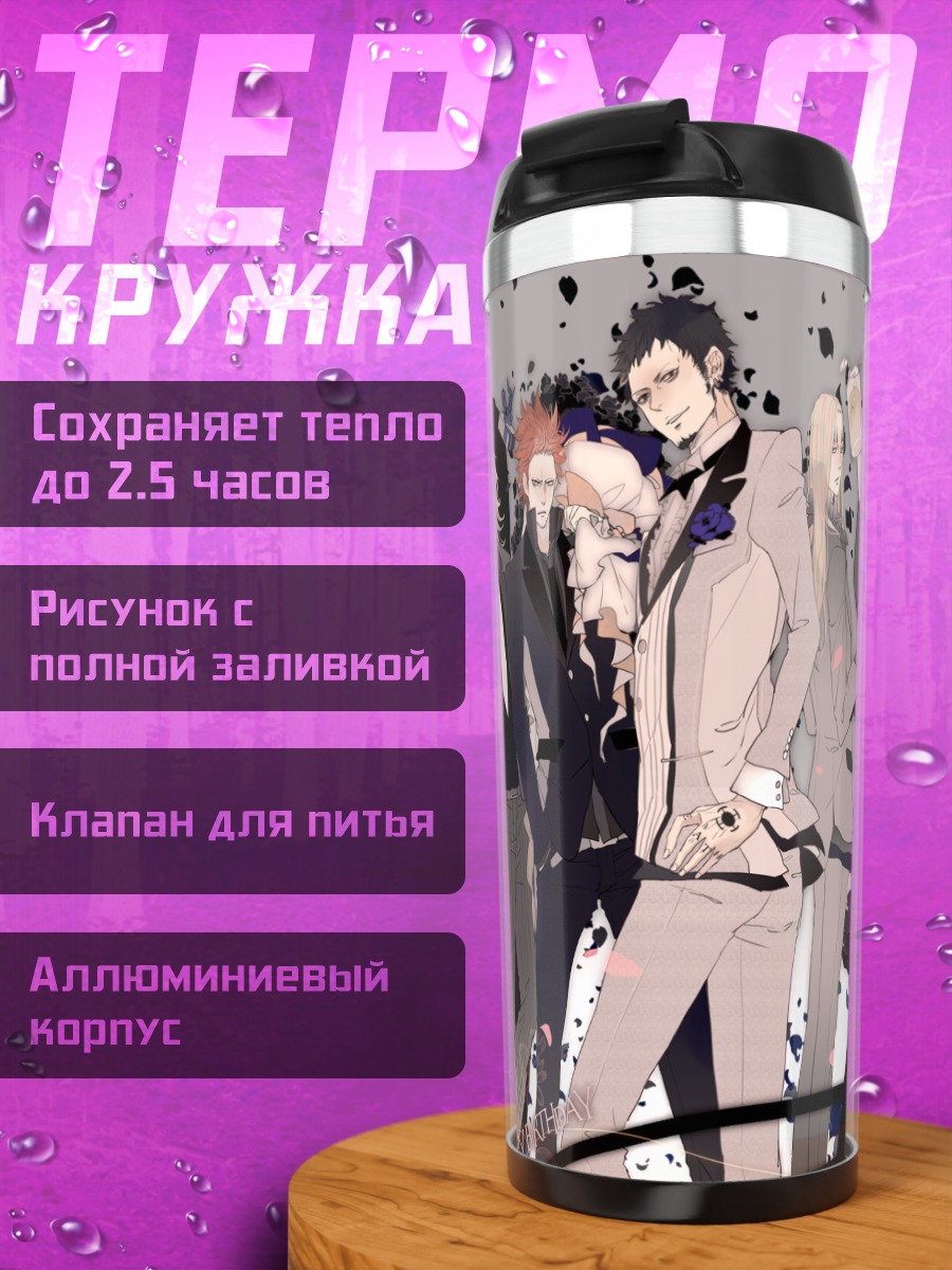 Термокружка Капитан Кид и банда