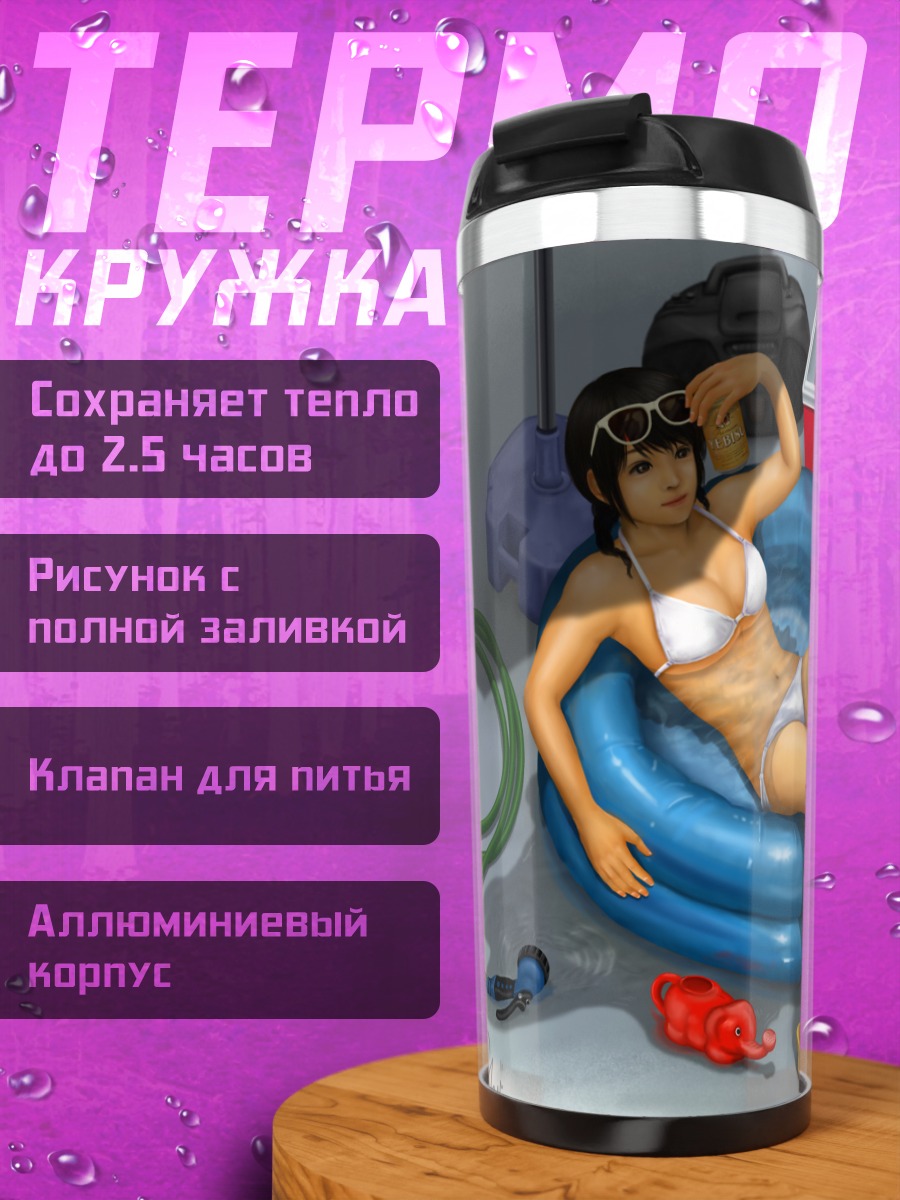 Термокружка Летний отдых в бикини