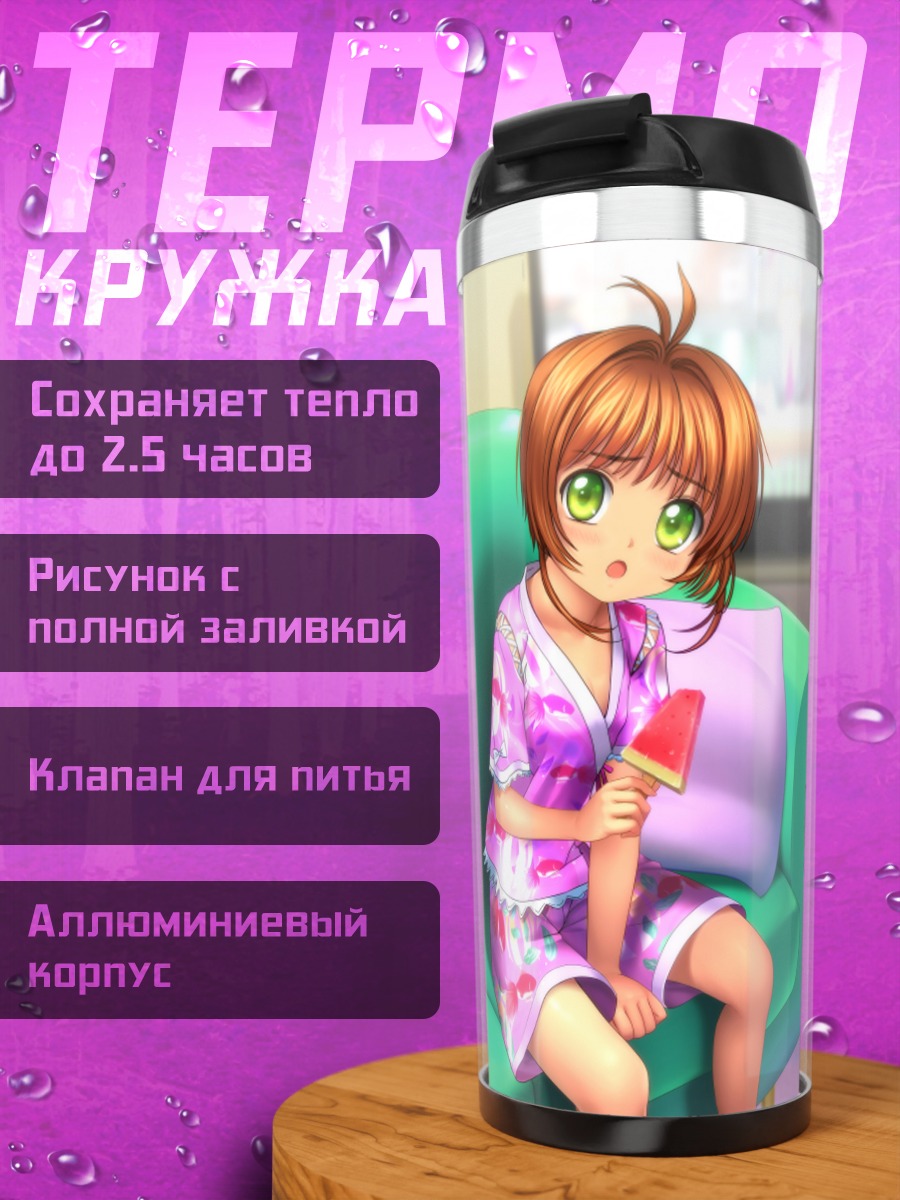 Термокружка Сакура Киномото с мороженым