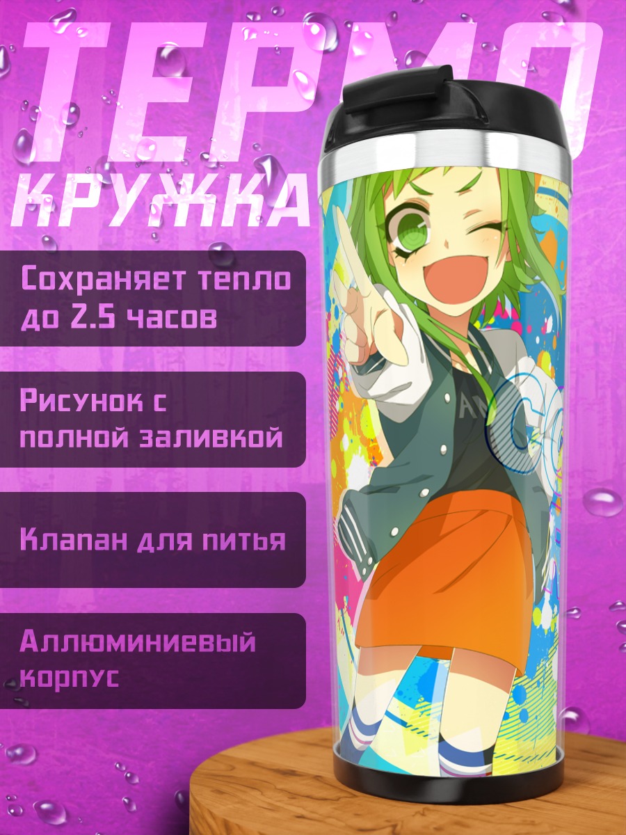 Термокружка Гуми Кондитерская Рок-звезда