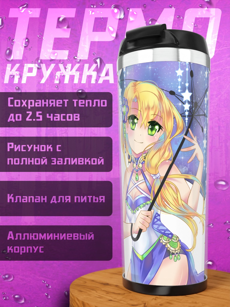 Термокружка Блондинка с зонтом