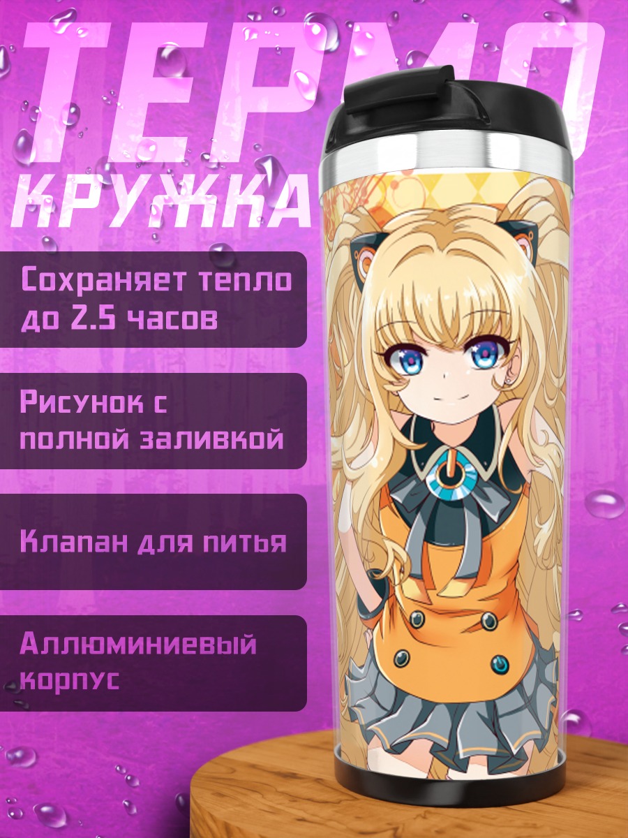 Термокружка Сию в золоте
