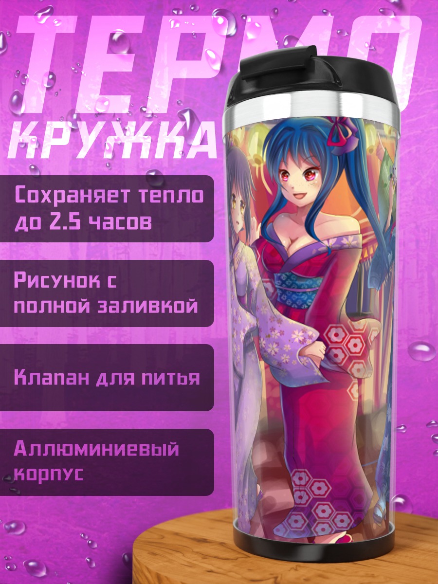 Термокружка Девушки на фестивале