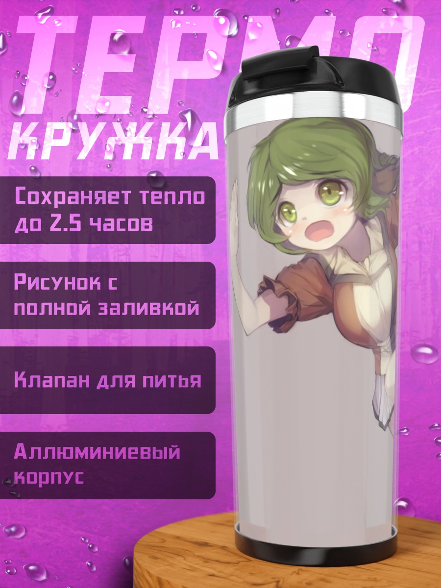 Термокружка Кёко Касодани в движении