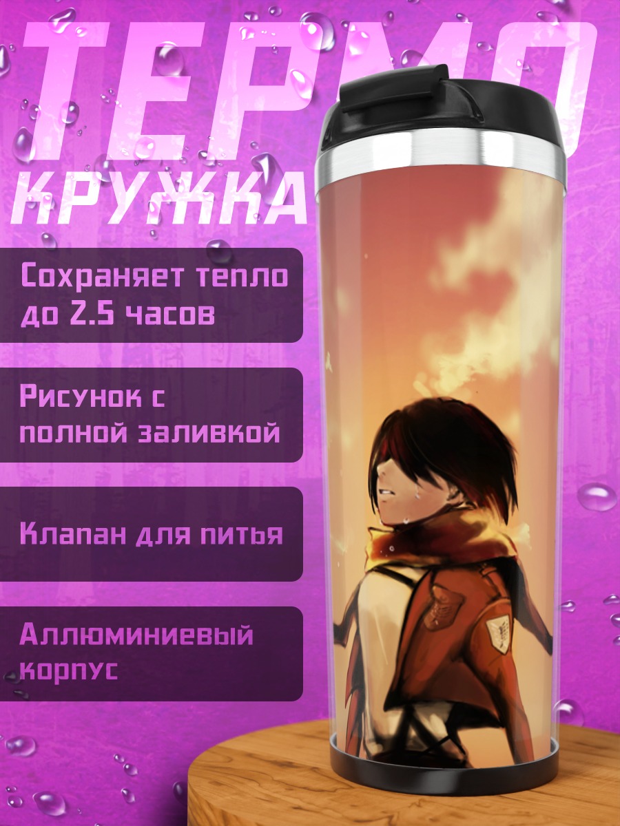 Термокружка Микаса Аккерман на закате