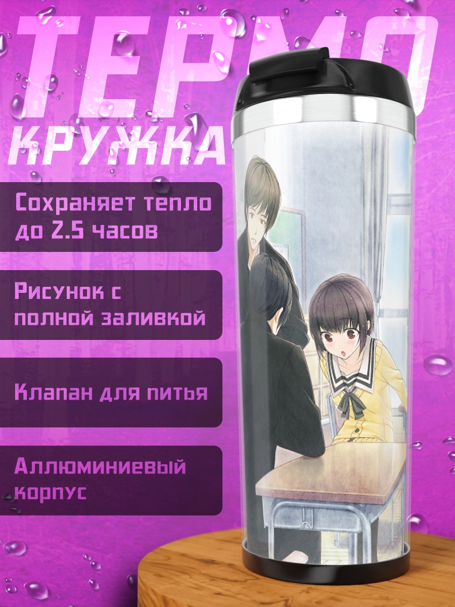 Термокружка Аой Муко в классе