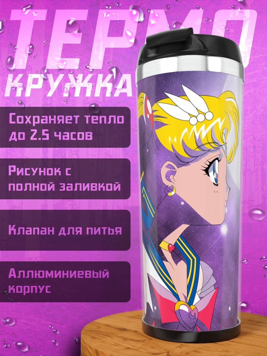 Термокружка Сейлор Мун в космосе