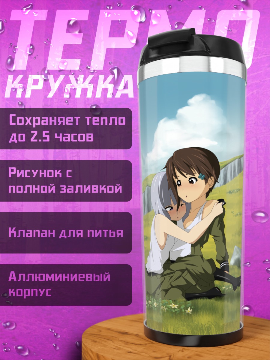 Термокружка Ноэль Каннаги на лугу