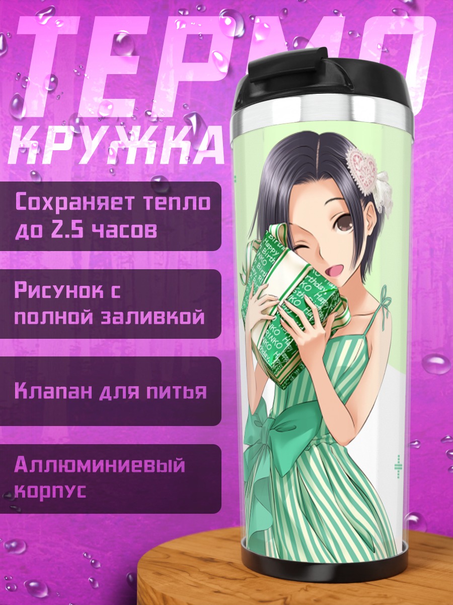 Термокружка Ринко Кобаякава с подарками