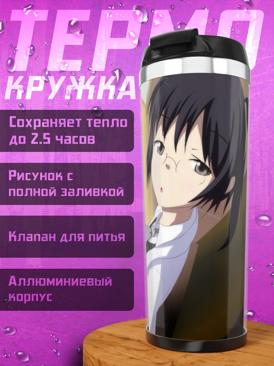 Термокружка Рика Шигума в школе