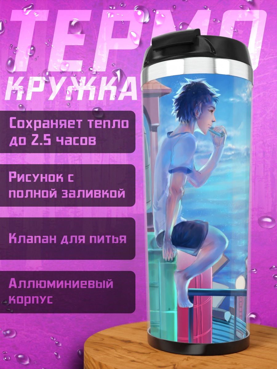 Термокружка Парень у моря