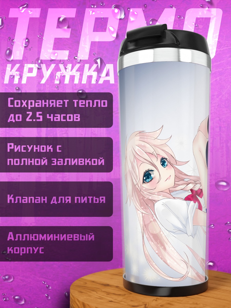 Термокружка ИА в полете