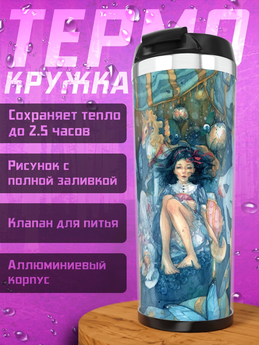 Термокружка Девушка в пузырях