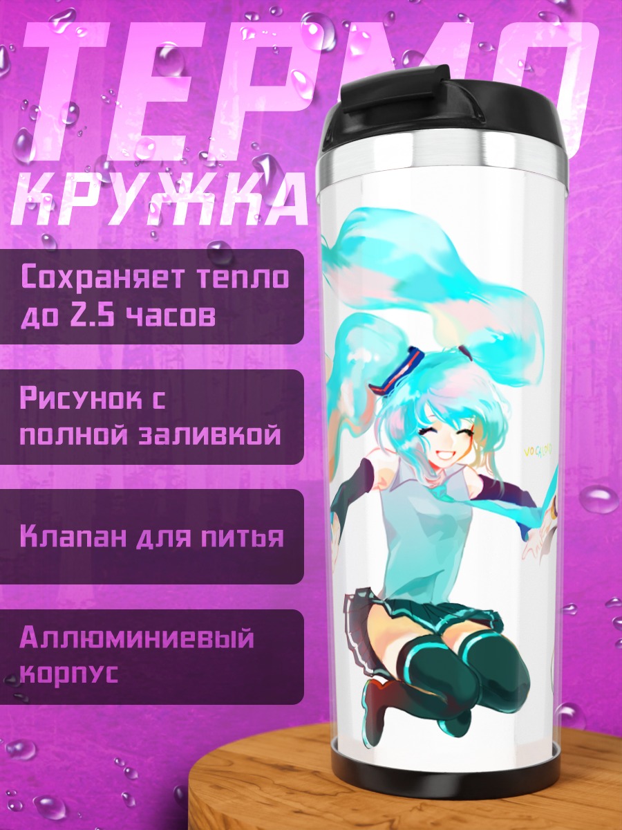 Термокружка Мику Хацунэ и Сию