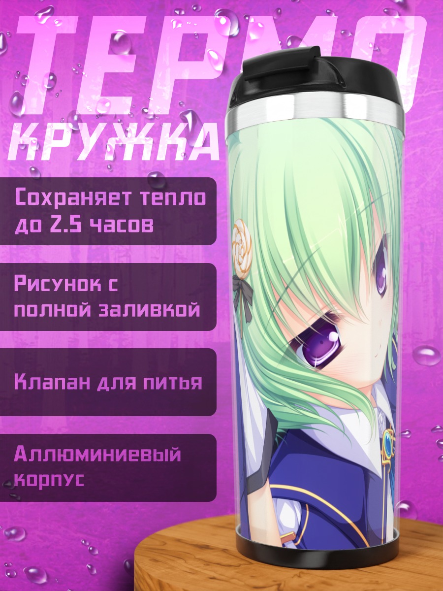 Термокружка Хибики Кагами в школе