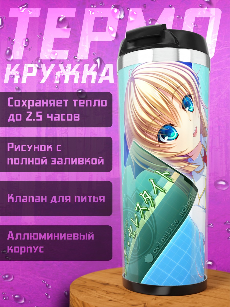 Термокружка Серрулия Целестит в белом
