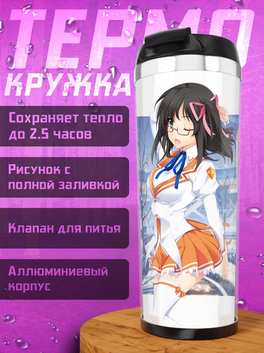 Термокружка Каната Хошикава в школе