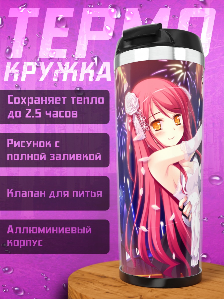 Термокружка Аяри Хиномия и фейерверки