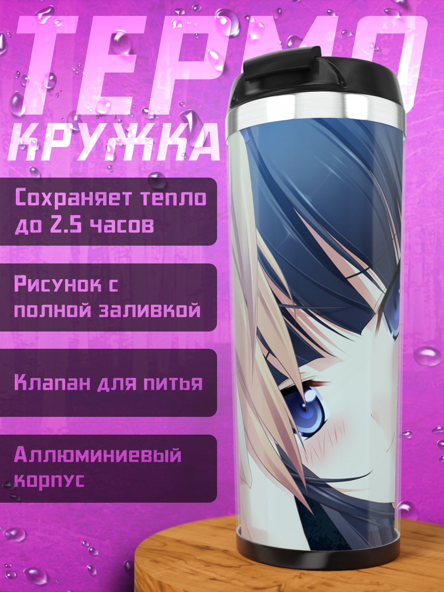 Термокружка Канадэ Куросу улыбка