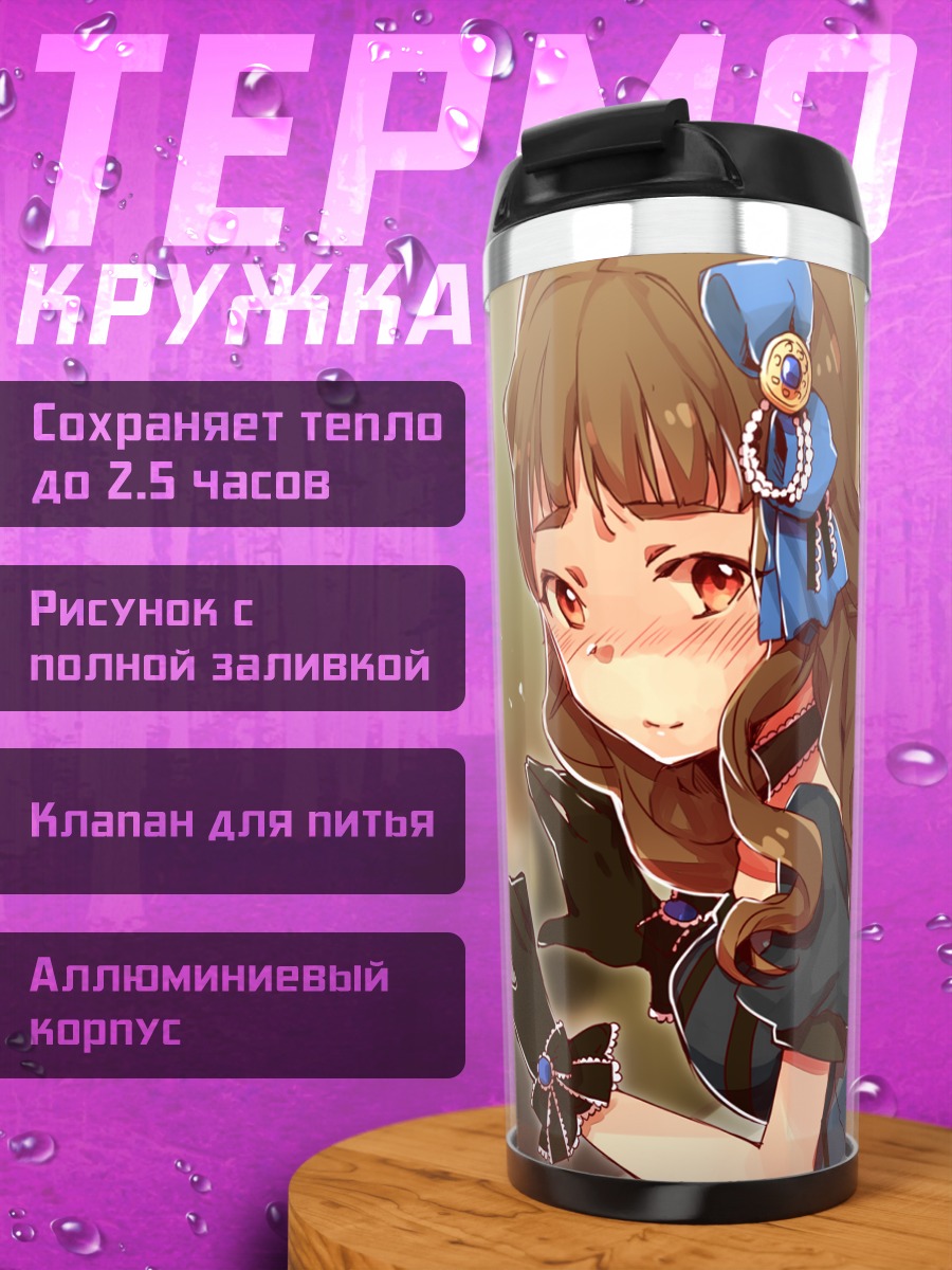 Термокружка Нао Камия в синем