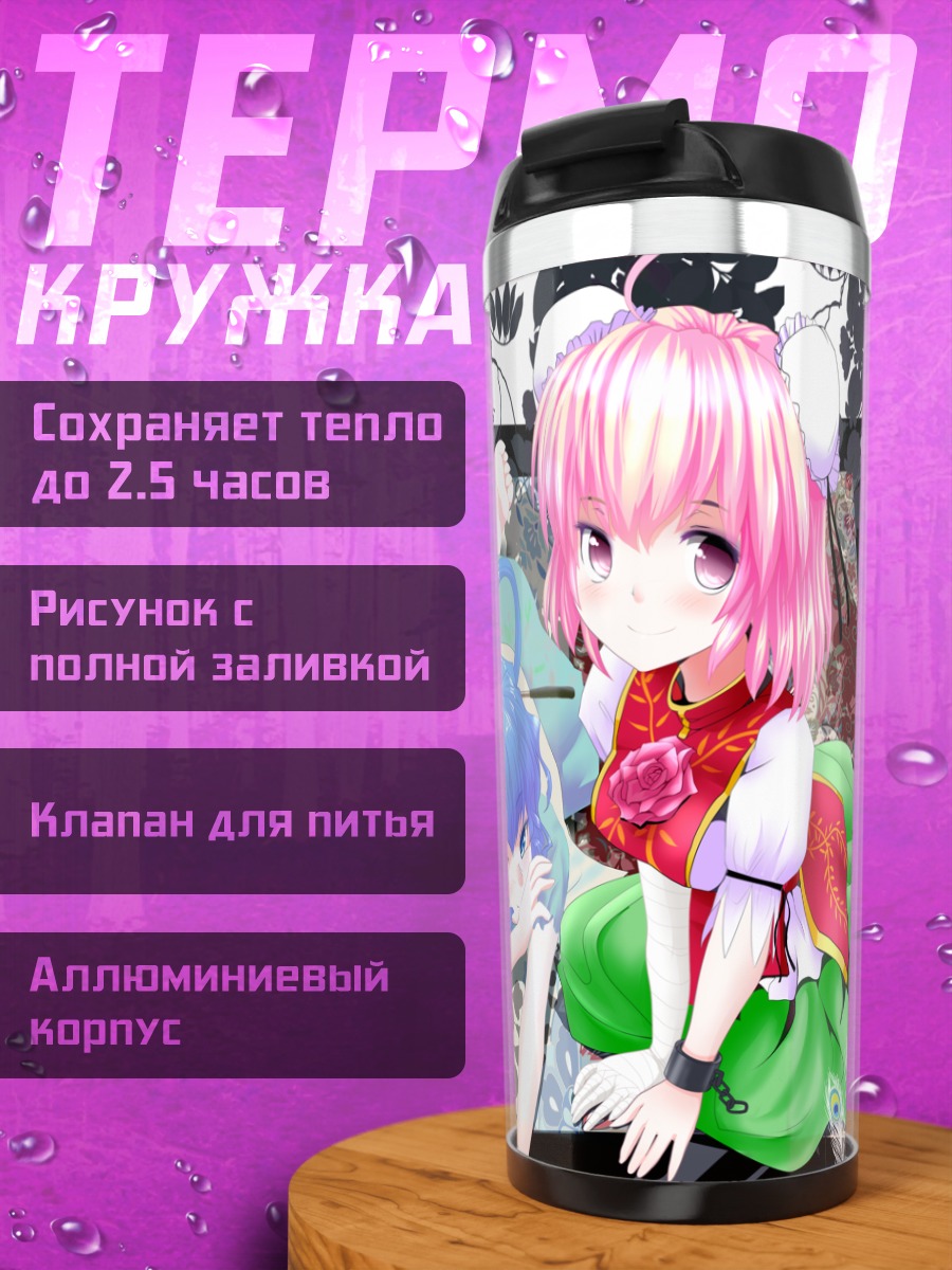 Термокружка Ибараки Касэн и Сэйга