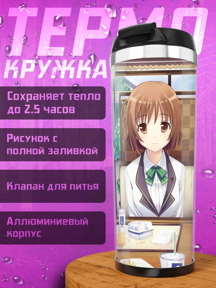 Термокружка Саори Айхара в кафе