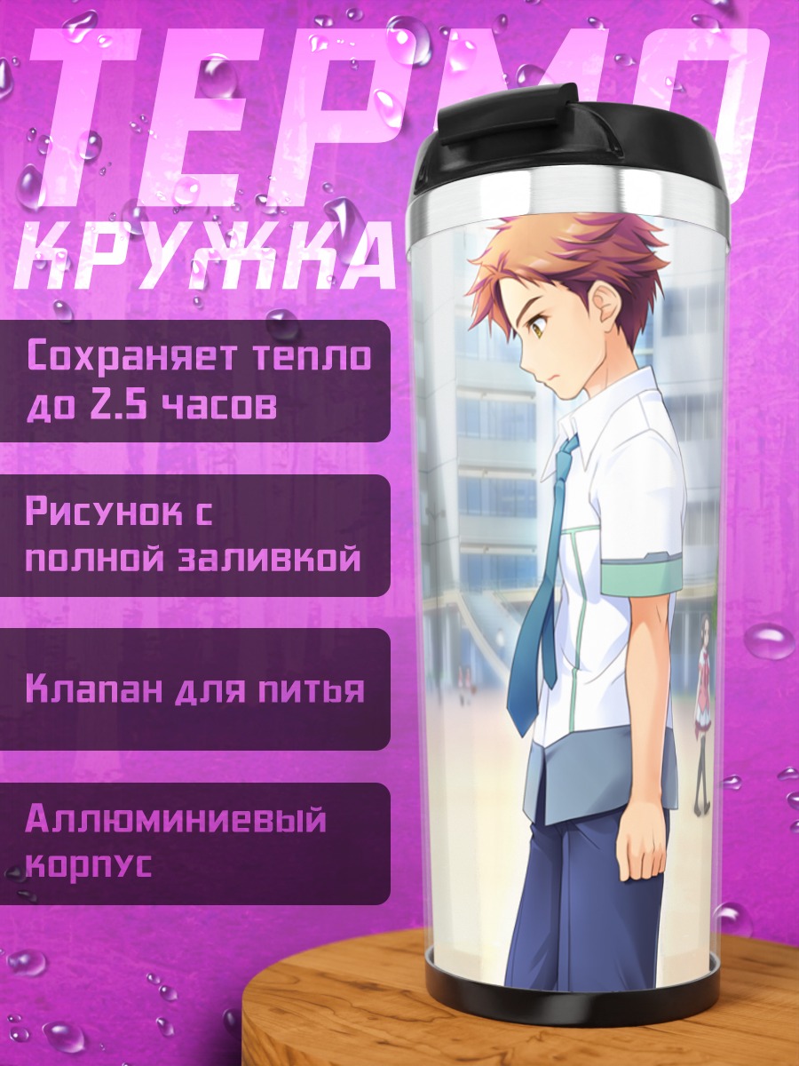 Термокружка Кагами Мими и свидание