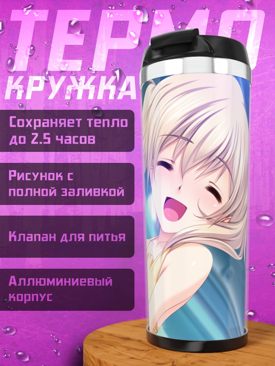 Термокружка Аква и Рихо