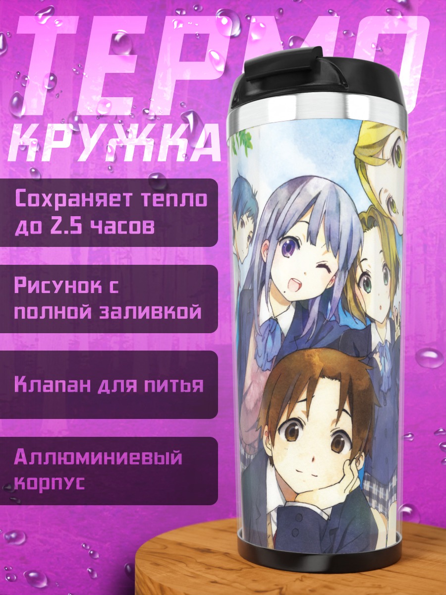 Термокружка Шино Эндзёдзи и друзья