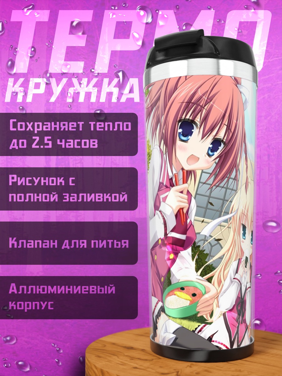 Термокружка Сая Эндо и подруги