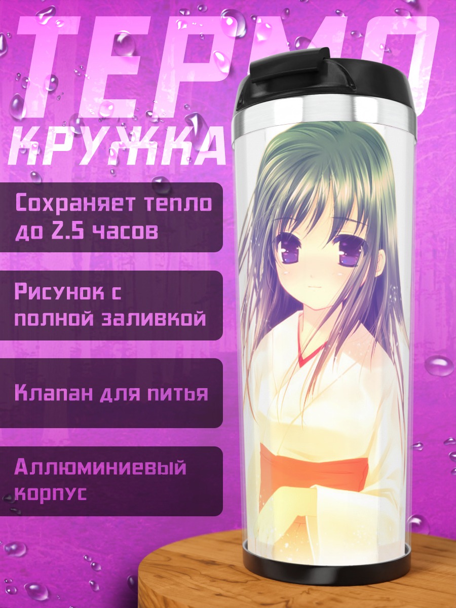 Термокружка Девушка в кимоно