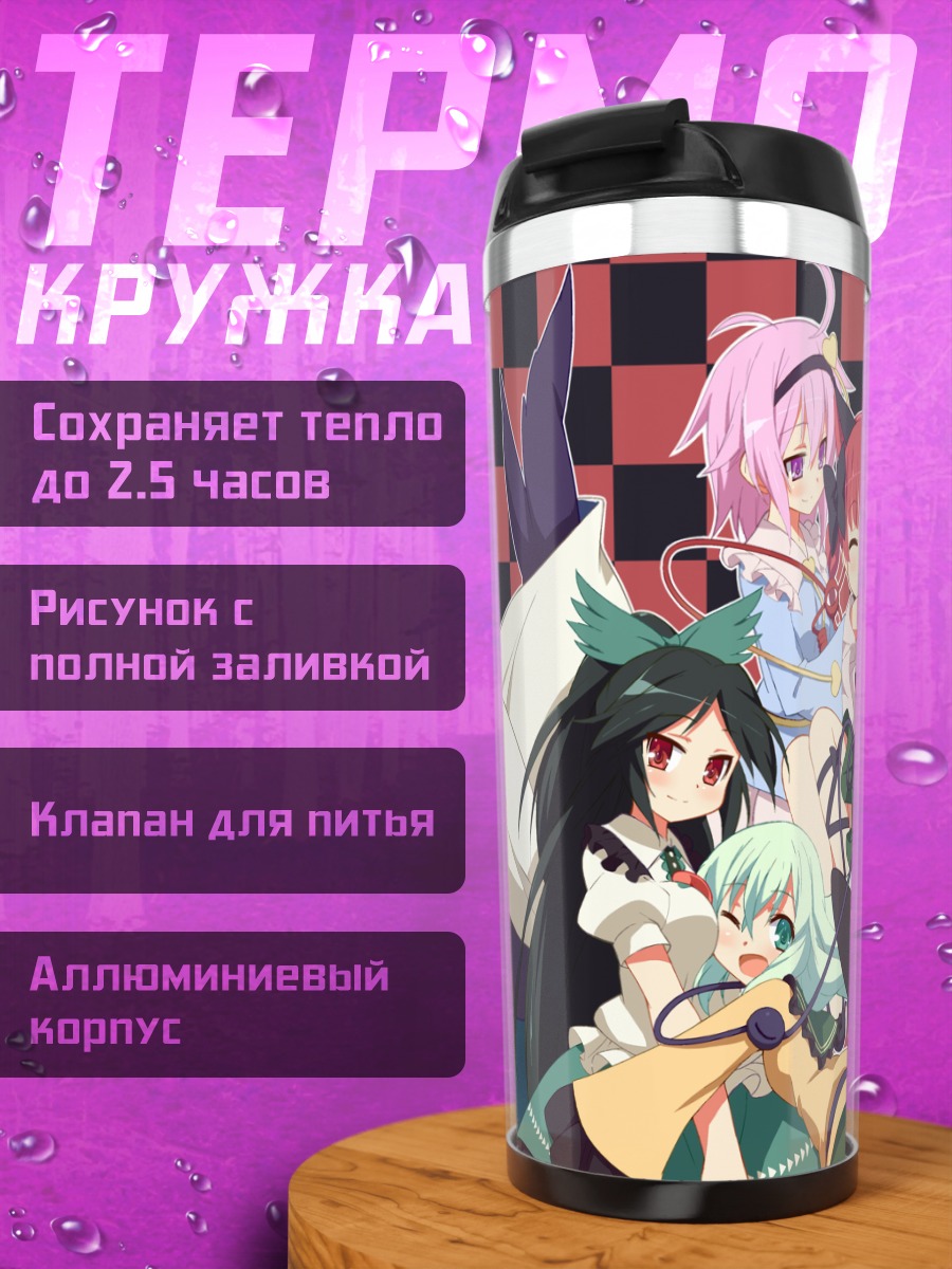 Термокружка Рин Каэнбё и подруги