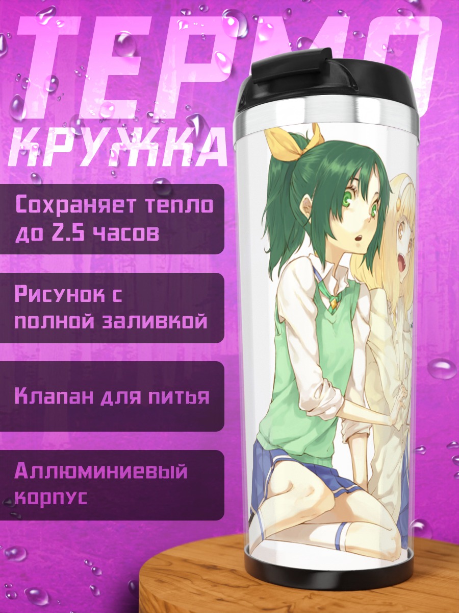 Термокружка Аканэ Хино и подруги