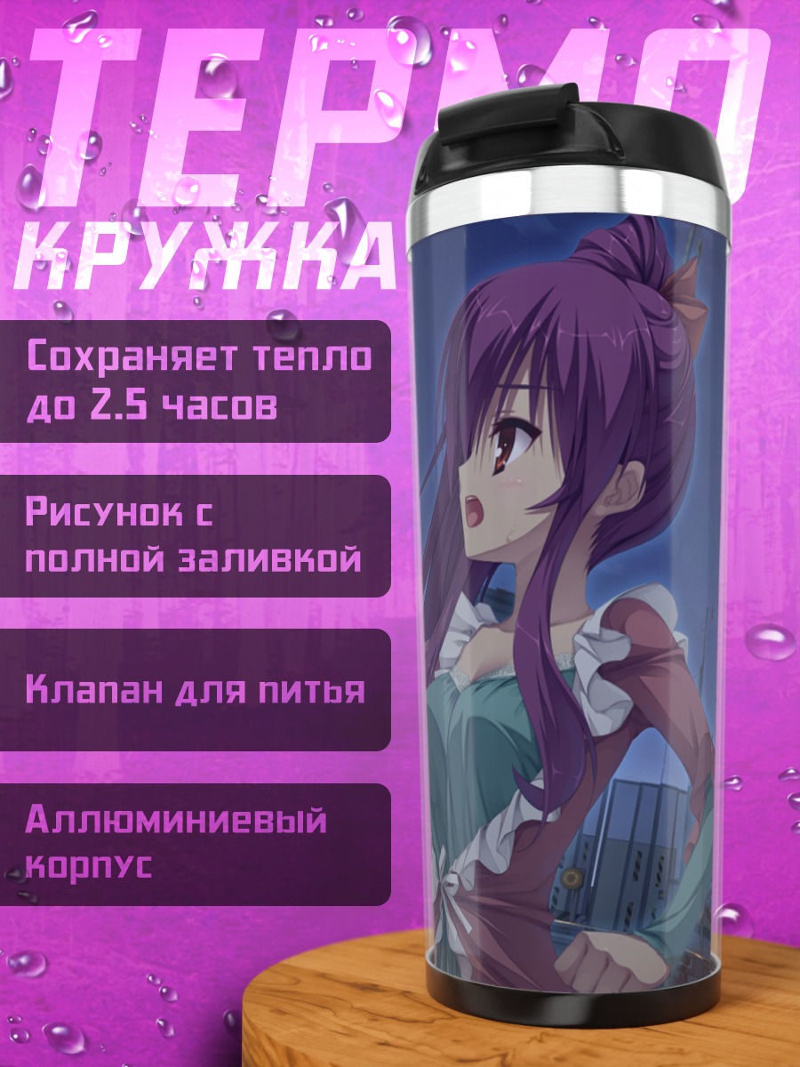 Термокружка Рио Инамура в городе