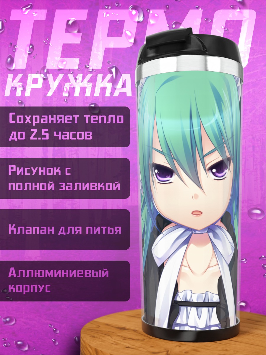 Термокружка Джури Коурихама в горничной