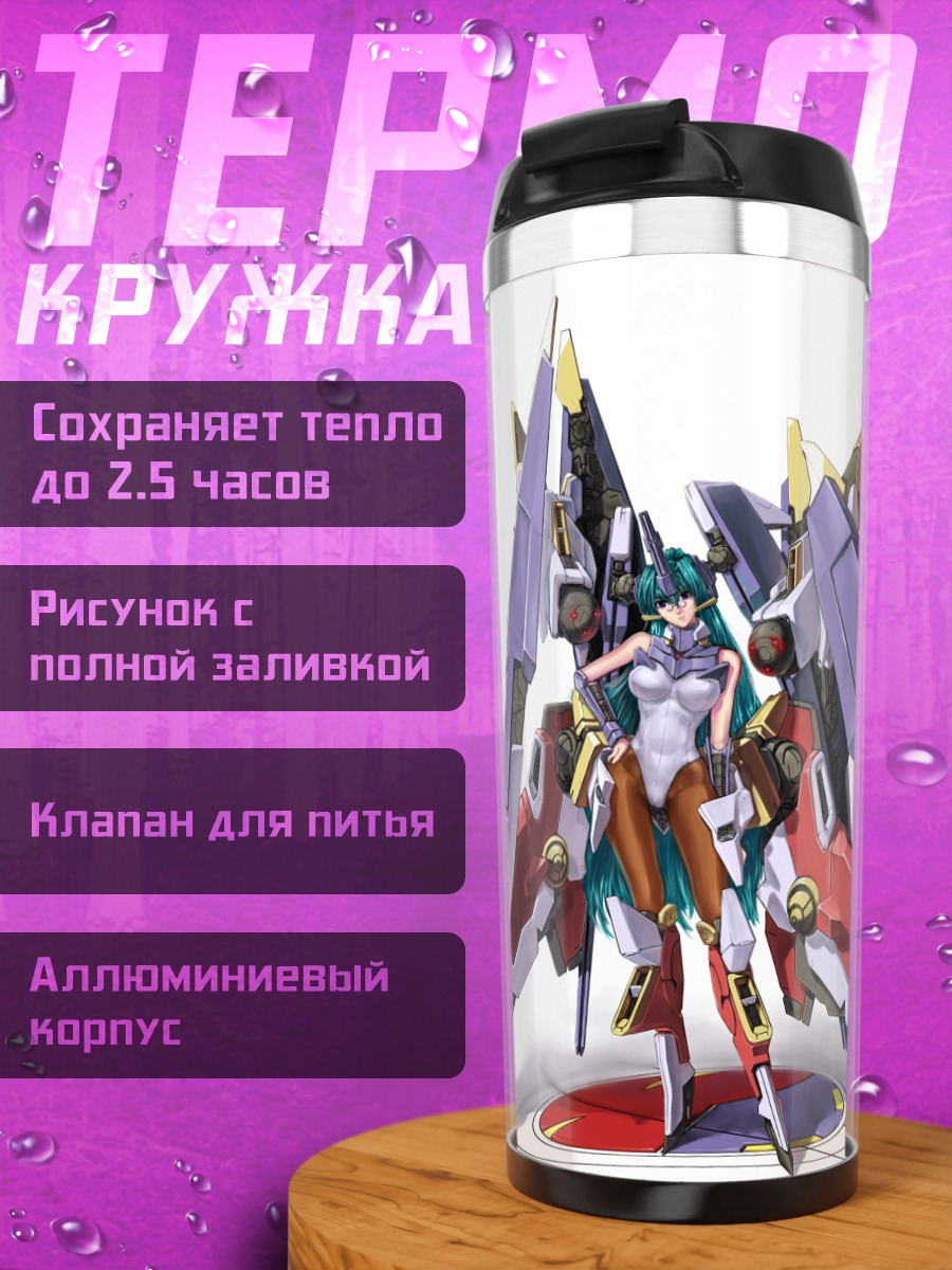 Термокружка Супер Робот Войны