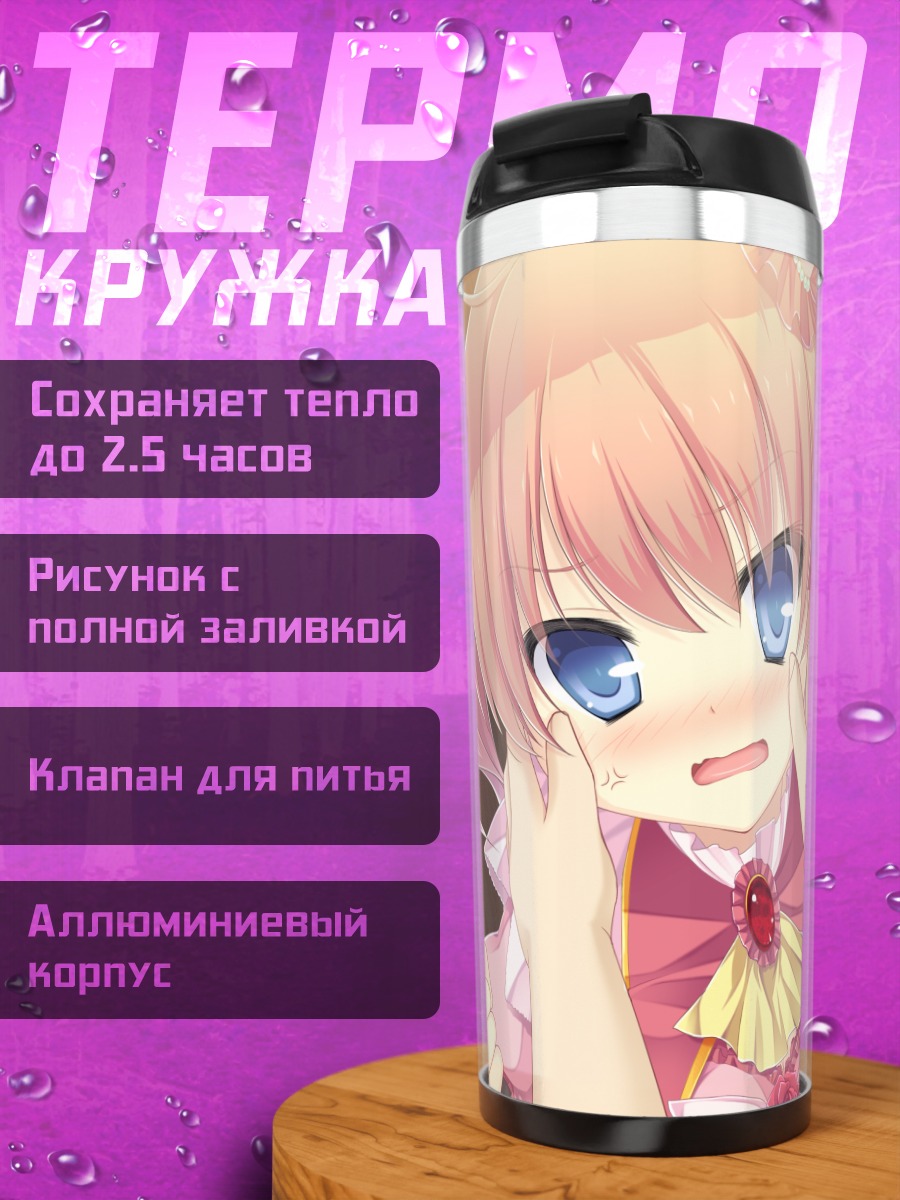 Термокружка Мизу но Мияко