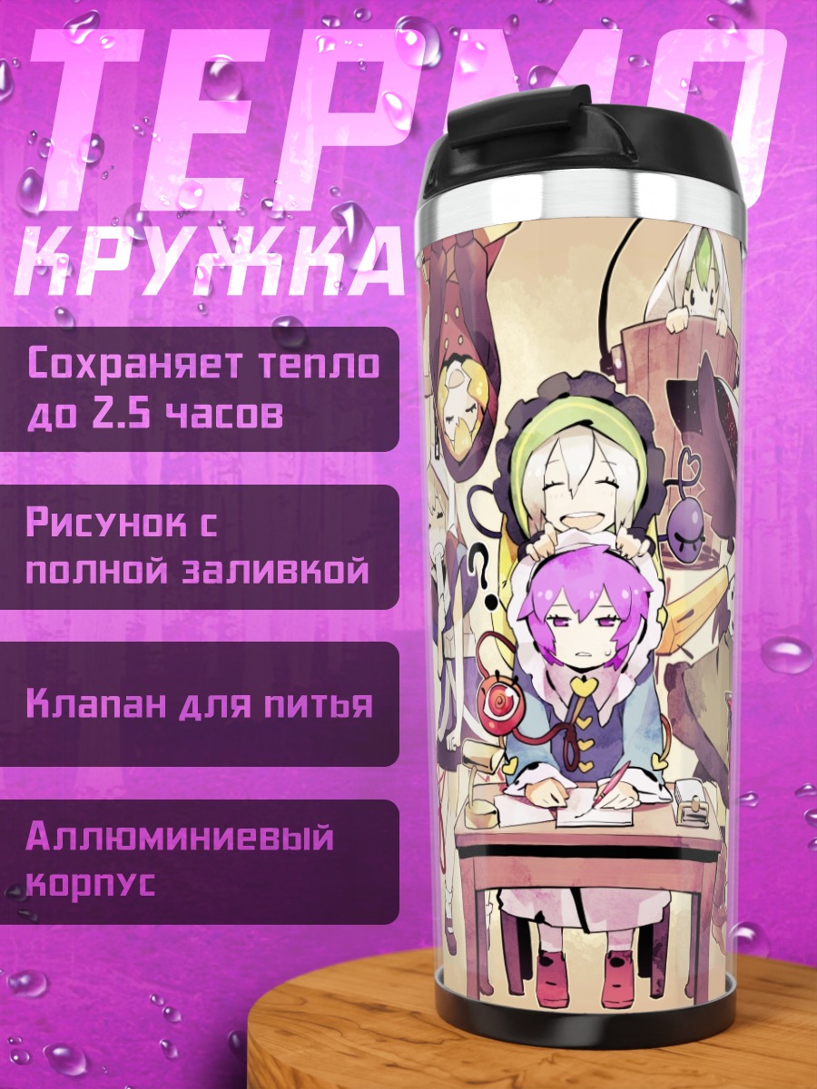 Термокружка Коиши Комейдзи и друзья