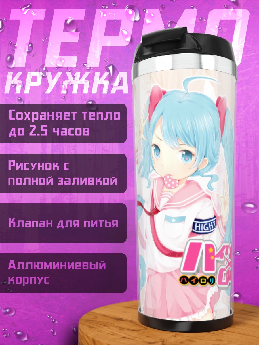 Термокружка Мику Хацунэ и Лука