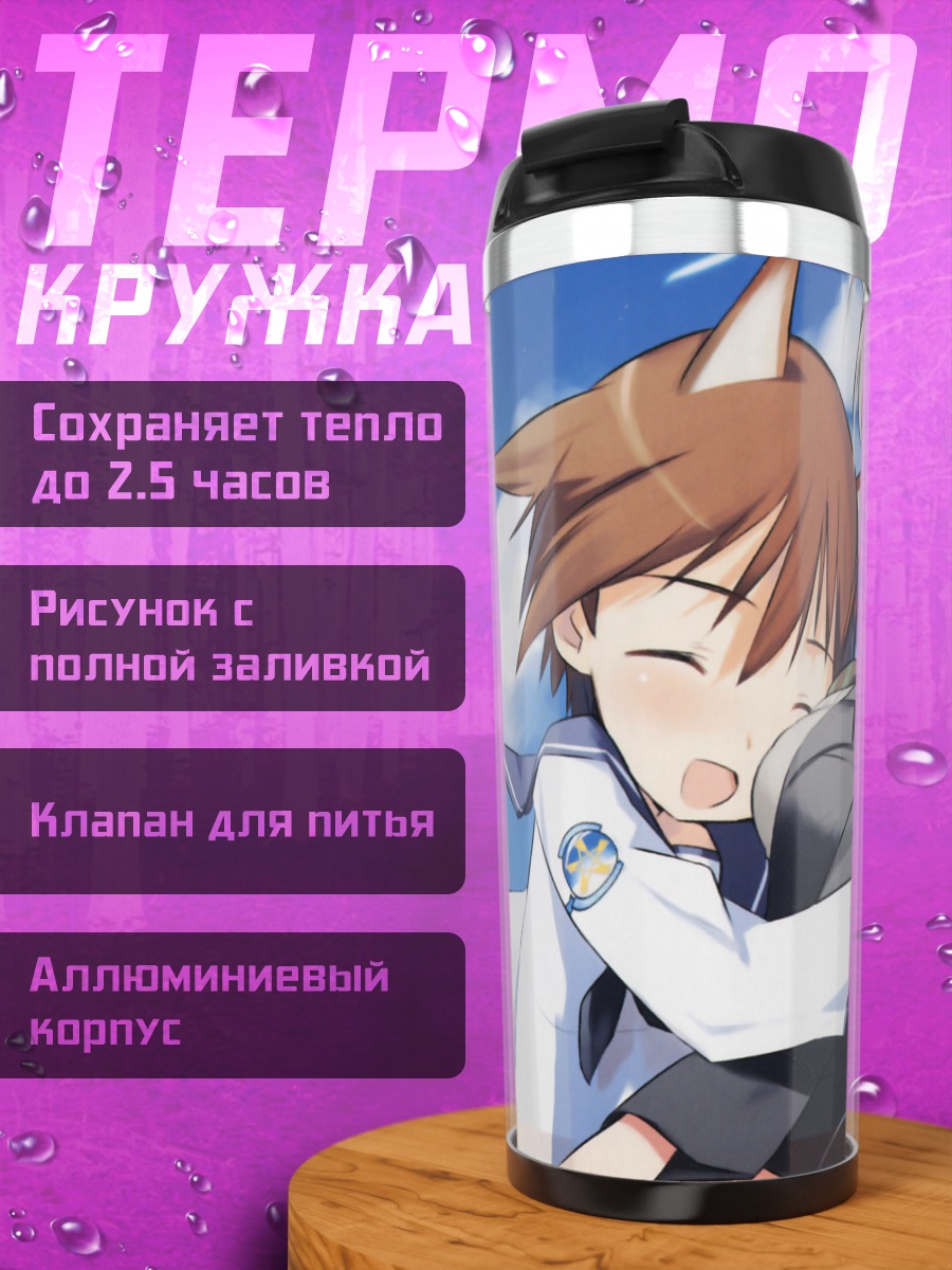 Термокружка Линетт Бишоп и Йошика