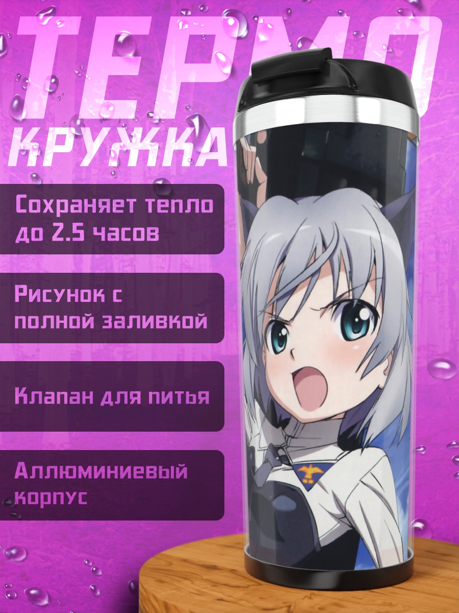 Термокружка Эйла и Саня